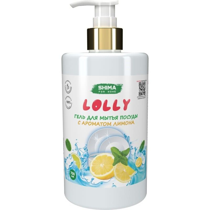 Гель для мытья посуды с ароматом лимона 700мл. SHIMA HOME "LOLLY"_ЛИМОН